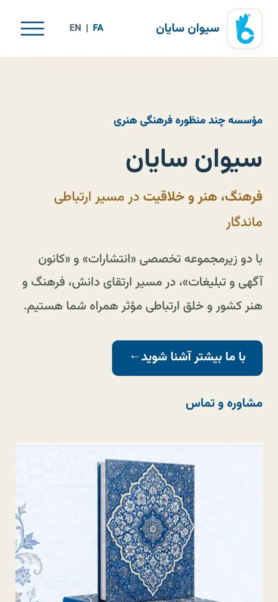 Civan Cyan mobile website design
