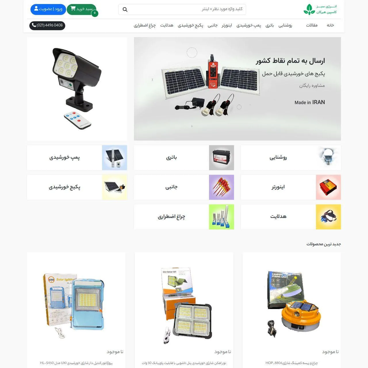 Hirkan Solar website desktop design