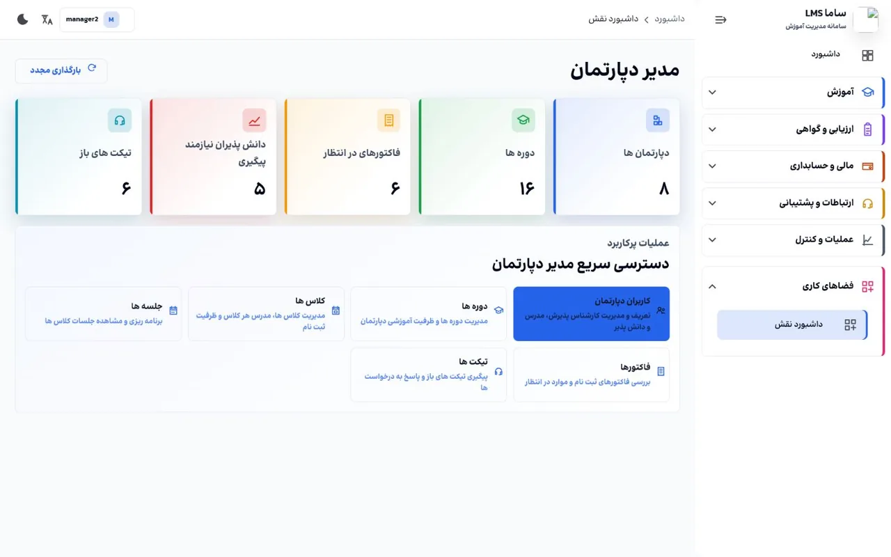 Sama Amooz application desktop view