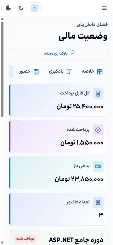 Sama Amooz application mobile view