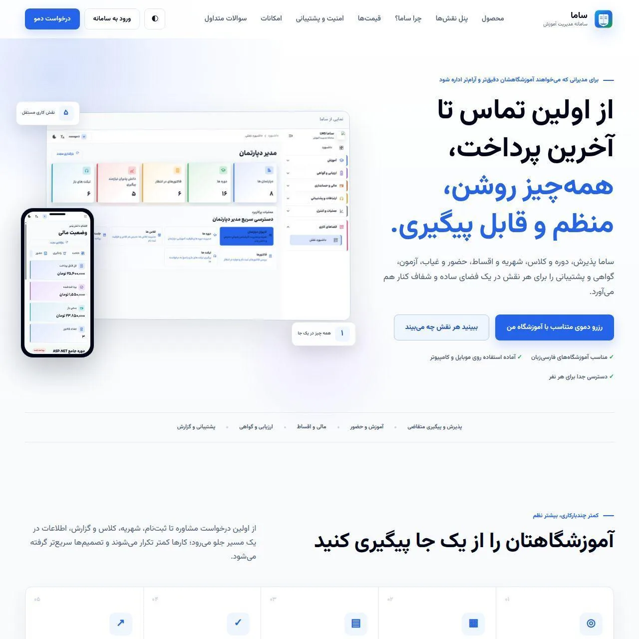 Sama Amooz website desktop design