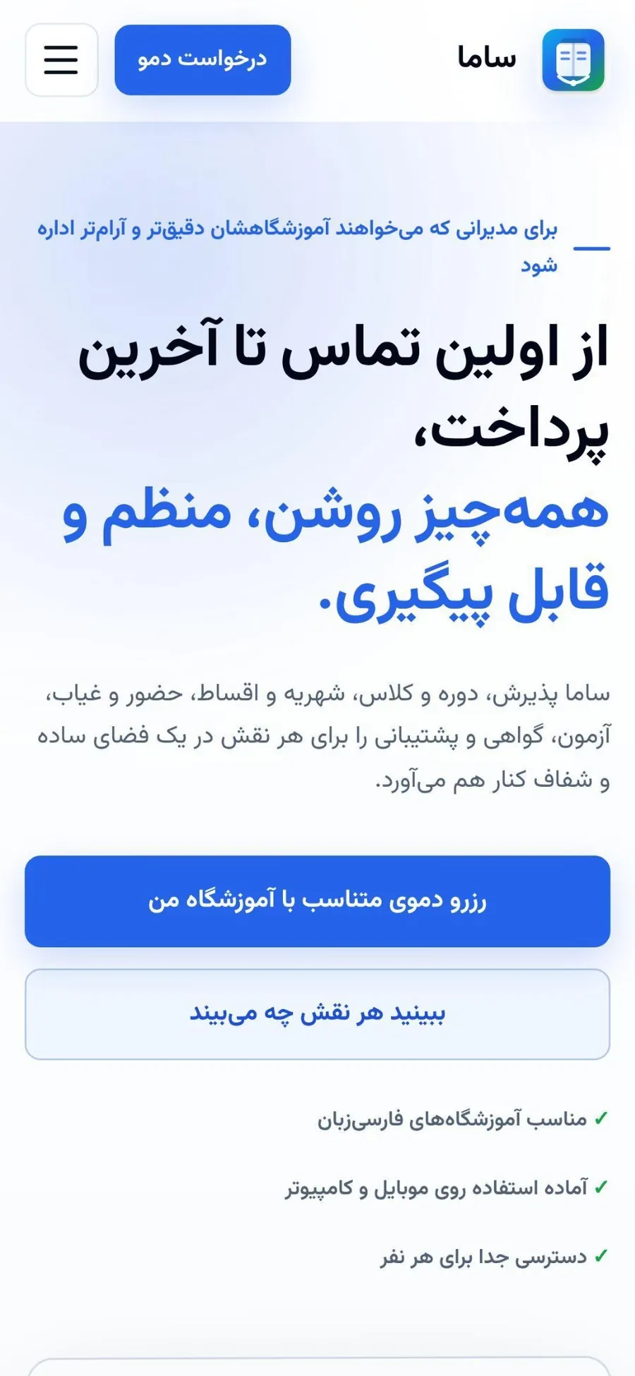 Sama Amooz mobile website